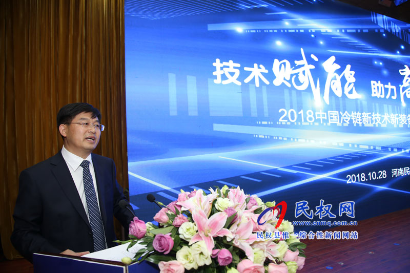 2018中國冷鏈新技術(shù)新裝備發(fā)展論壇成功舉行 2018中國冷鏈新技術(shù)新裝備發(fā)展論壇成功舉行