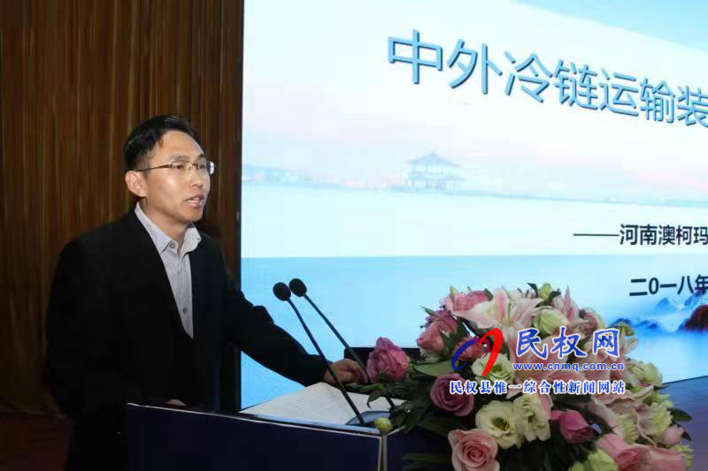 2018中國冷鏈新技術(shù)新裝備發(fā)展論壇成功舉行 2018中國冷鏈新技術(shù)新裝備發(fā)展論壇成功舉行