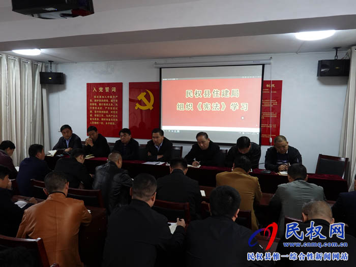 縣住建局組織開展憲法學(xué)習(xí)宣傳活動 縣住建局組織開展憲法學(xué)習(xí)宣傳活動