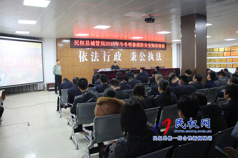 縣城管執(zhí)法局:開展2018年今冬明春消防安全知識培訓 縣城管執(zhí)法局:開展2018年今冬明春消防安全知識培訓