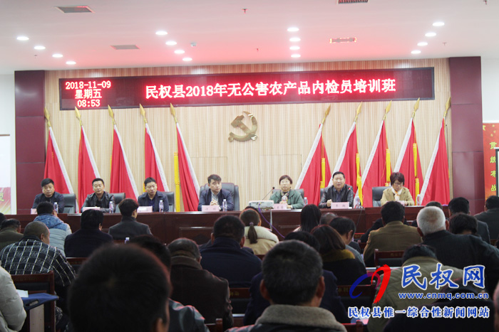 民權縣農(nóng)牧局舉辦2018年無公害農(nóng)產(chǎn)品內檢員培訓班