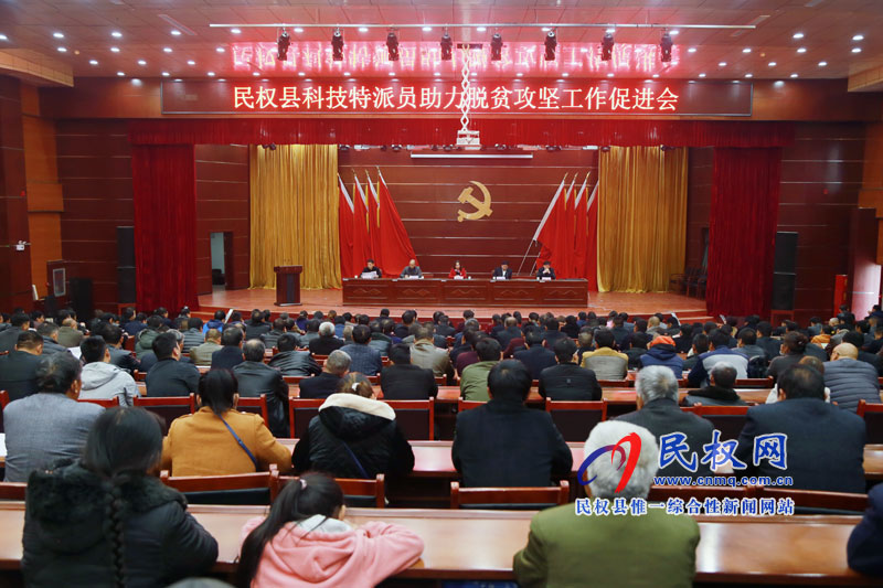 我縣召開科技特派員助力脫貧攻堅工作促進會 我縣召開科技特派員助力脫貧攻堅工作促進會