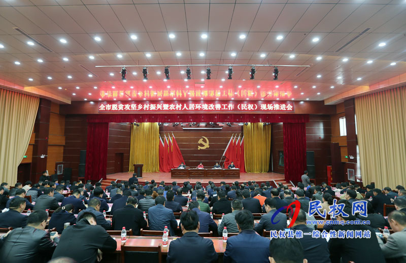 全市脫貧攻堅(jiān)鄉(xiāng)村振興暨農(nóng)村人居環(huán)境改善工作現(xiàn)場(chǎng)推進(jìn)會(huì)在我縣召開(kāi) 全市脫貧攻堅(jiān)鄉(xiāng)村振興暨農(nóng)村人居環(huán)境改善工作現(xiàn)場(chǎng)推進(jìn)會(huì)在我縣召開(kāi)
