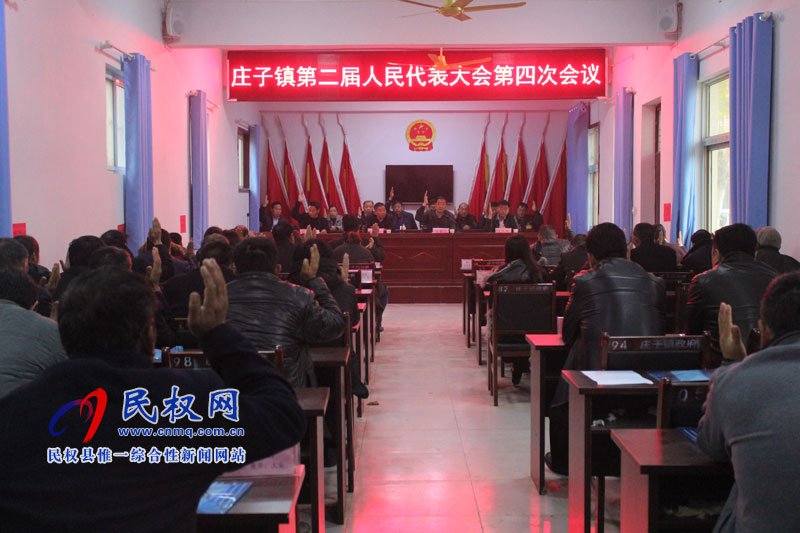 莊子鎮(zhèn)召開第二屆人民代表大會(huì)第四次會(huì)議 莊子鎮(zhèn)召開第二屆人民代表大會(huì)第四次會(huì)議