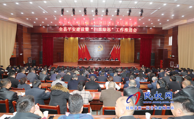 我縣召開(kāi)平安建設(shè)暨“掃黑除惡”工作推進(jìn)會(huì) 我縣召開(kāi)平安建設(shè)暨“掃黑除惡”工作推進(jìn)會(huì)