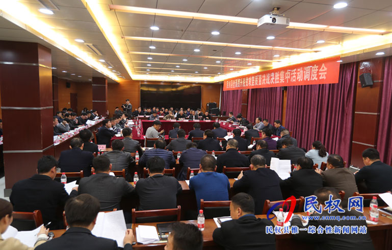 民權(quán)縣召開全面提升脫貧攻堅質(zhì)量決戰(zhàn)決勝集中活動調(diào)度會 民權(quán)縣召開全面提升脫貧攻堅質(zhì)量決戰(zhàn)決勝集中活動調(diào)度會