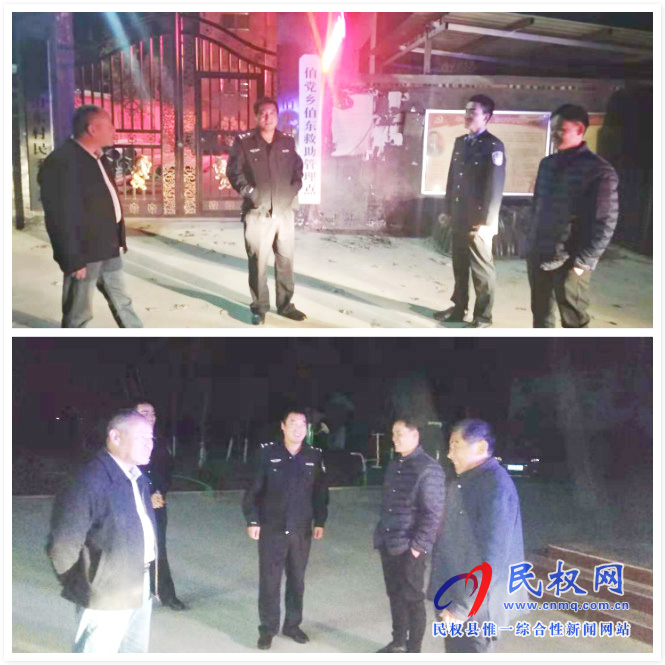 伯黨鄉(xiāng)冬季夜巡保平安 伯黨鄉(xiāng)冬季夜巡保平安