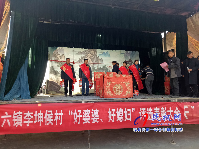 孫六鎮(zhèn)李坤候村召開“好婆婆、好媳婦”表彰大會(huì)暨“快樂星期天”主題文化活動(dòng)?