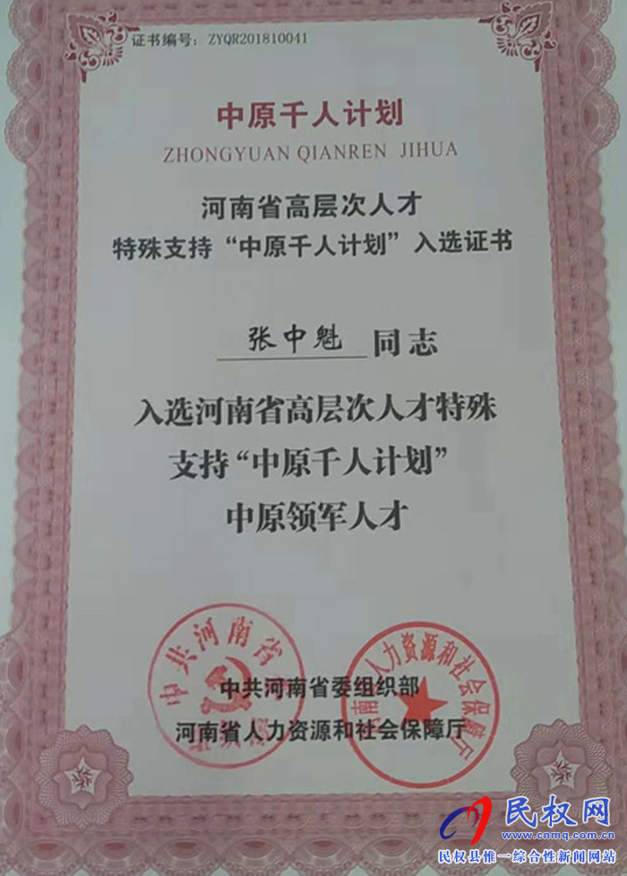 民權(quán)高新區(qū)企業(yè)--河南利盈環(huán)?？萍脊煞萦邢薰径麻L張中魁榮獲“中原創(chuàng)業(yè)領(lǐng)軍人才”榮譽(yù)稱號