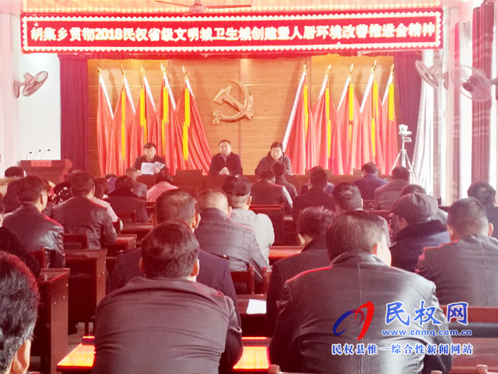 胡集鄉(xiāng)傳達(dá)貫徹2018民權(quán)省級(jí)文明城衛(wèi)生城創(chuàng)建暨人居環(huán)境改善推進(jìn)會(huì)精神 胡集鄉(xiāng)傳達(dá)貫徹2018民權(quán)省級(jí)文明城衛(wèi)生城創(chuàng)建暨人居環(huán)境改善推進(jìn)會(huì)精神