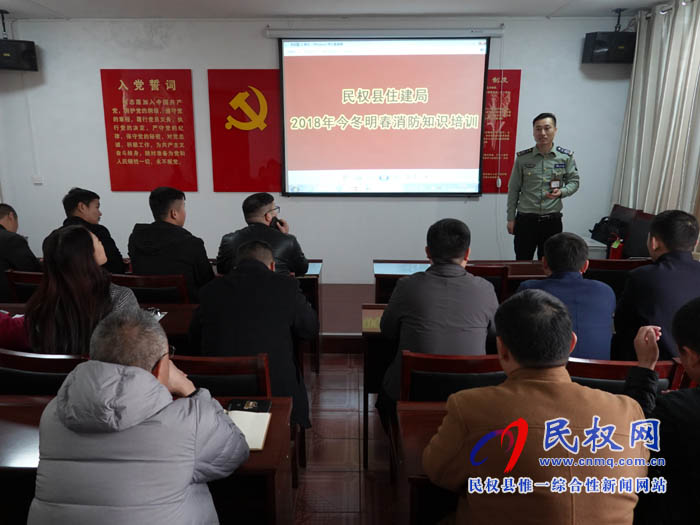 縣住建局舉辦今冬明春消防安全知識講座 縣住建局舉辦今冬明春消防安全知識講座