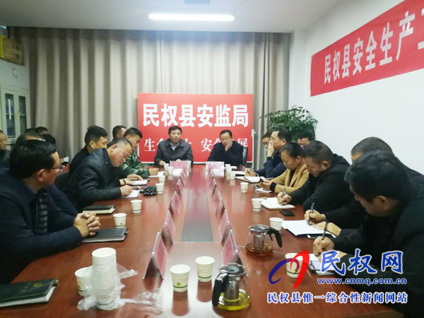 我縣組織收聽收看全國、全省危險化學(xué)品安全生產(chǎn)專題視頻會議