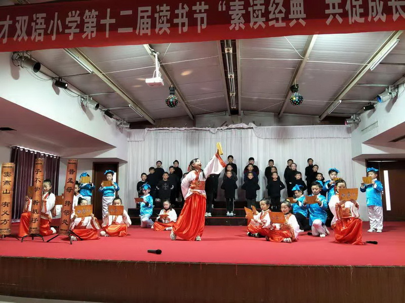 育才雙語小學(xué)經(jīng)典誦讀比賽剪影 育才雙語小學(xué)經(jīng)典誦讀比賽剪影