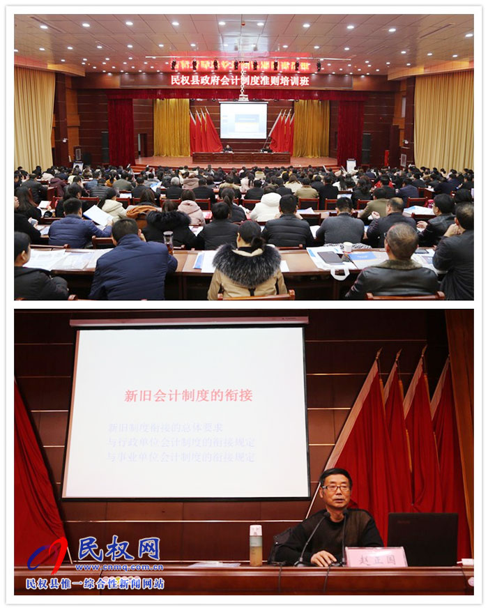 我縣舉辦政府會(huì)計(jì)制度準(zhǔn)則培訓(xùn)班 我縣舉辦政府會(huì)計(jì)制度準(zhǔn)則培訓(xùn)班