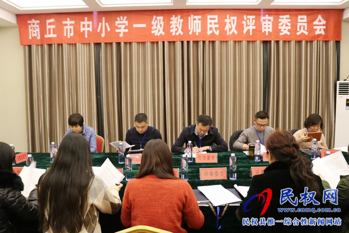 我縣在全市率先組織開展商丘市中小學一級教師職稱評審工作 我縣在全市率先組織開展商丘市中小學一級教師職稱評審工作