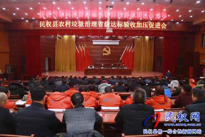 我縣召開農(nóng)村垃圾治理省級達標驗收加壓促進會 我縣召開農(nóng)村垃圾治理省級達標驗收加壓促進會