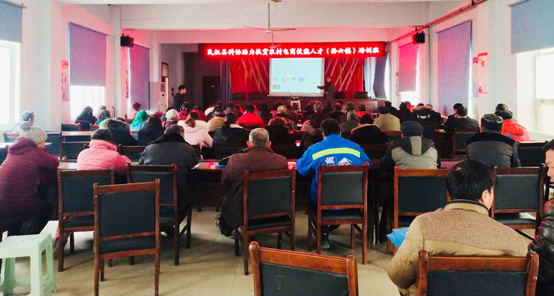 縣科協(xié)召開助力扶貧農(nóng)村電商技能人才(孫六鎮(zhèn))培訓(xùn)班 縣科協(xié)召開助力扶貧農(nóng)村電商技能人才(孫六鎮(zhèn))培訓(xùn)班