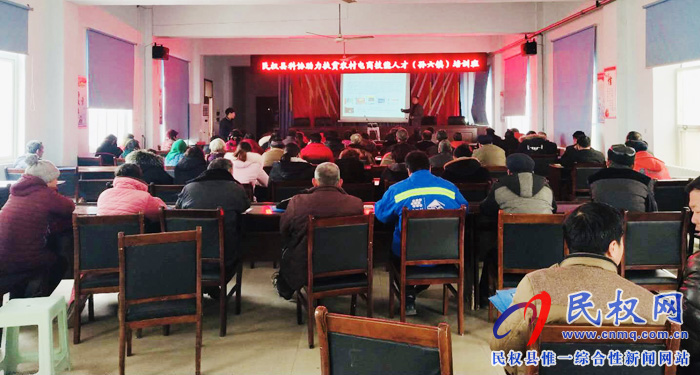 民權(quán)縣科協(xié)召開(kāi)助力扶貧農(nóng)村電商技能人才(孫六鎮(zhèn))培訓(xùn)班 民權(quán)縣科協(xié)召開(kāi)助力扶貧農(nóng)村電商技能人才(孫六鎮(zhèn))培訓(xùn)班