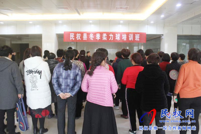 民權(quán)縣冬季柔力球培訓(xùn)班開(kāi)班了