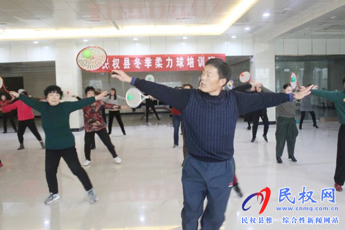 民權(quán)縣冬季柔力球培訓(xùn)班開(kāi)班了