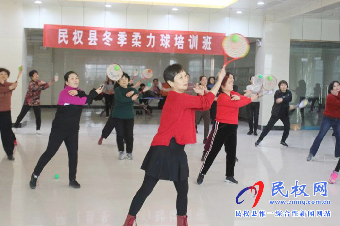 民權(quán)縣冬季柔力球培訓(xùn)班開(kāi)班了