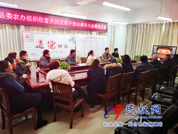 我縣各鄉(xiāng)鎮(zhèn)（街道辦）、縣直各單位認真組織全體干部集中收聽收看慶祝改革開放40周年大會