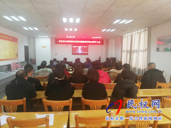 我縣各鄉(xiāng)鎮(zhèn)（街道辦）、縣直各單位認真組織全體干部集中收聽收看慶祝改革開放40周年大會