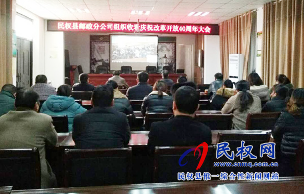 我縣各鄉(xiāng)鎮(zhèn)（街道辦）、縣直各單位認真組織全體干部集中收聽收看慶祝改革開放40周年大會