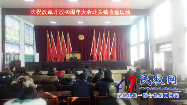 我縣各鄉(xiāng)鎮(zhèn)（街道辦）、縣直各單位認真組織全體干部集中收聽收看慶祝改革開放40周年大會