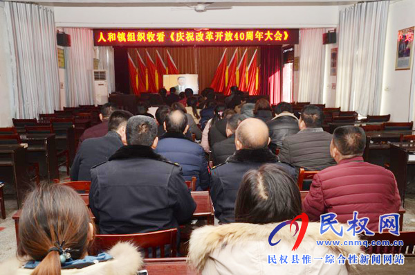我縣各鄉(xiāng)鎮(zhèn)（街道辦）、縣直各單位認真組織全體干部集中收聽收看慶祝改革開放40周年大會