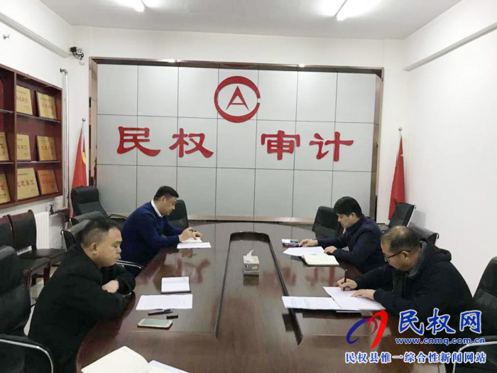 縣審計局：召開專題黨組會 夯實思想基礎(chǔ)