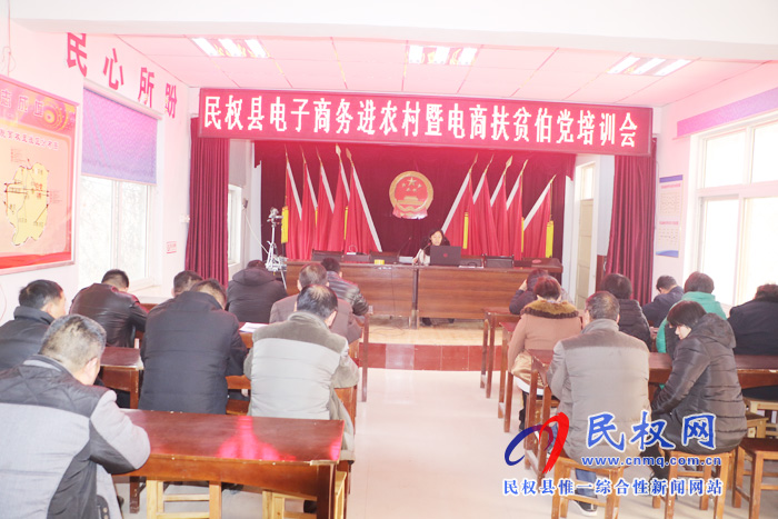 伯黨鄉(xiāng)召開電子商務進農(nóng)村暨電商扶貧培訓會 伯黨鄉(xiāng)召開電子商務進農(nóng)村暨電商扶貧培訓會
