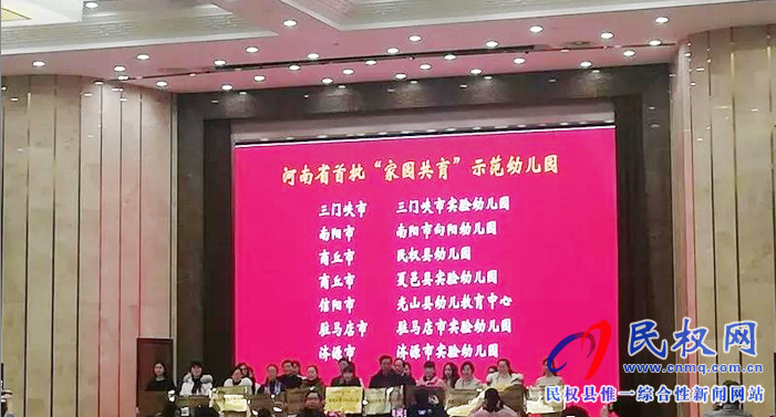 熱烈祝賀民權(quán)縣幼兒園被河南省教育廳授予“河南省首批家園共育示范幼兒園”榮譽(yù)稱號 熱烈祝賀民權(quán)縣幼兒園被河南省教育廳授予“河南省首批家園共育示范幼兒園”榮譽(yù)稱號