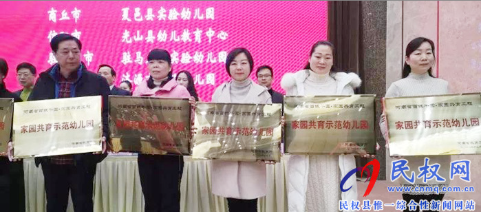 熱烈祝賀民權(quán)縣幼兒園被河南省教育廳授予“河南省首批家園共育示范幼兒園”榮譽(yù)稱號 熱烈祝賀民權(quán)縣幼兒園被河南省教育廳授予“河南省首批家園共育示范幼兒園”榮譽(yù)稱號