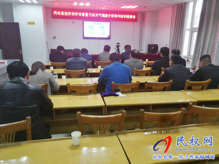 我縣組織收聽收看重污染天氣調(diào)度分析研判培訓(xùn)視頻會 我縣組織收聽收看重污染天氣調(diào)度分析研判培訓(xùn)視頻會