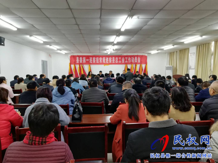 縣委第一巡察組常規(guī)巡察縣總工會(huì)工作動(dòng)員會(huì)召開 縣委第一巡察組常規(guī)巡察縣總工會(huì)工作動(dòng)員會(huì)召開