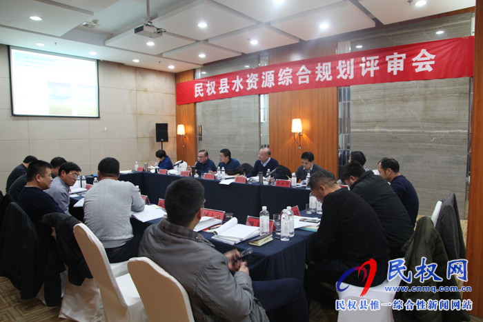 民權(quán)縣召開《民權(quán)縣水資源綜合規(guī)劃》、《民權(quán)縣節(jié)水型社會建設(shè)規(guī)劃》、《民權(quán)縣水資源保護(hù)規(guī)劃》技術(shù)評審會