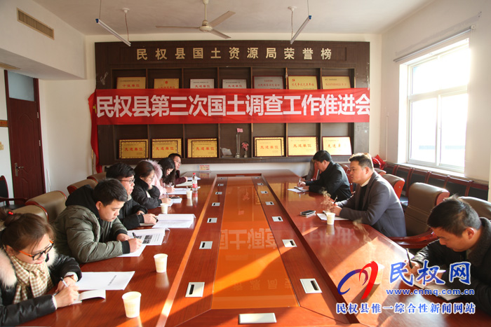 我縣召開第三次全國國土調(diào)查工作推進會 我縣召開第三次全國國土調(diào)查工作推進會