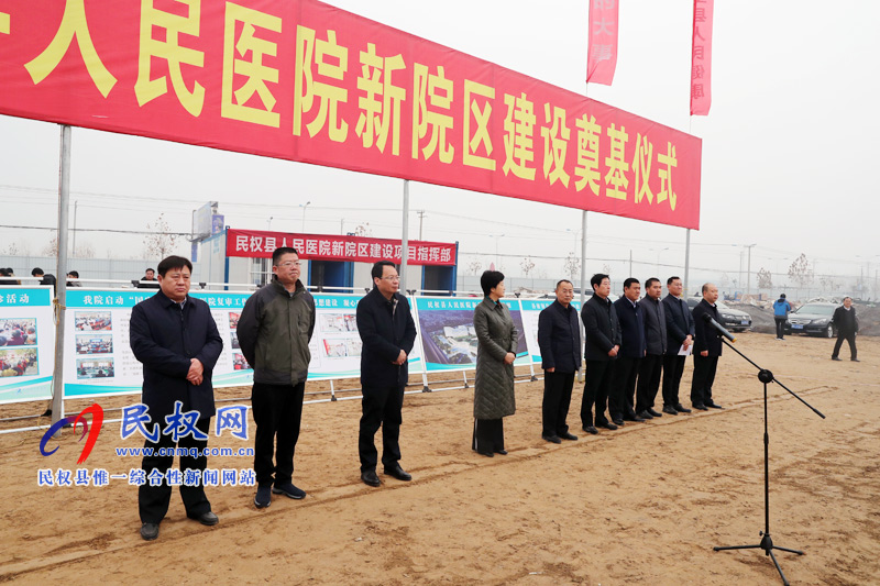 民權(quán)縣人民醫(yī)院新院區(qū)項(xiàng)目建設(shè)隆重奠基 民權(quán)縣人民醫(yī)院新院區(qū)項(xiàng)目建設(shè)隆重奠基
