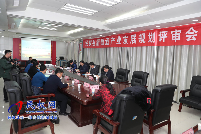 我縣召開葡萄酒產(chǎn)業(yè)發(fā)展規(guī)劃評審會 我縣召開葡萄酒產(chǎn)業(yè)發(fā)展規(guī)劃評審會