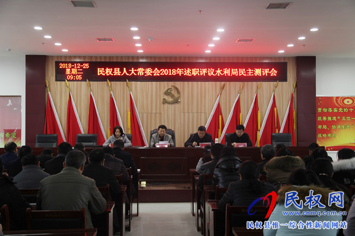 縣人大常委會到水利局開展述職評議民主測評會 縣人大常委會到水利局開展述職評議民主測評會