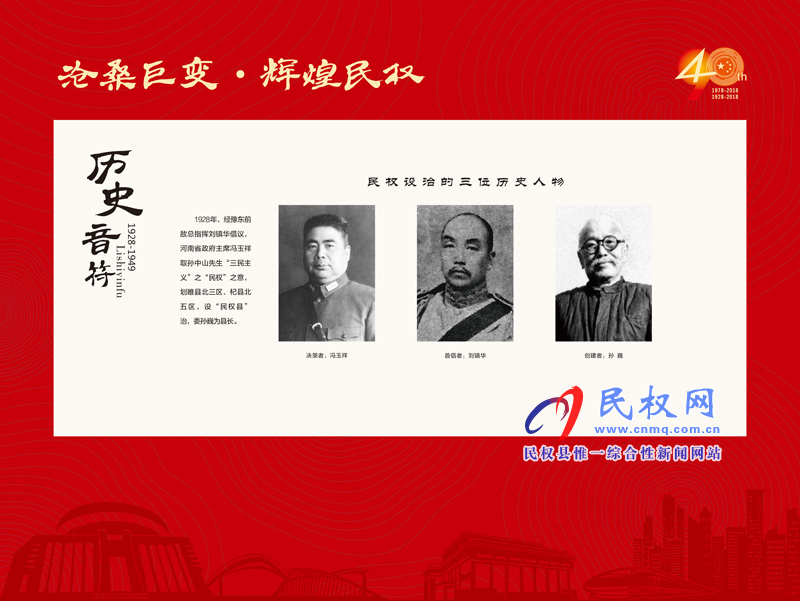 滄桑巨變?輝煌民權(quán) 民權(quán)縣慶祝改革開放40周年暨建縣90周年大型圖片展 滄桑巨變?輝煌民權(quán) 民權(quán)縣慶祝改革開放40周年暨建縣90周年大型圖片展