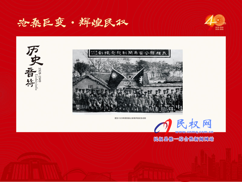 滄桑巨變?輝煌民權(quán) 民權(quán)縣慶祝改革開放40周年暨建縣90周年大型圖片展 滄桑巨變?輝煌民權(quán) 民權(quán)縣慶祝改革開放40周年暨建縣90周年大型圖片展