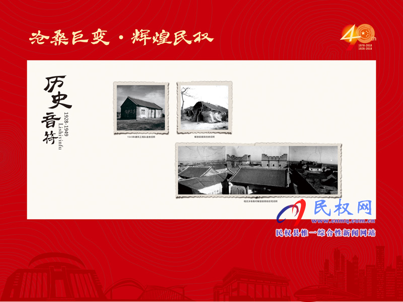 滄桑巨變?輝煌民權(quán) 民權(quán)縣慶祝改革開放40周年暨建縣90周年大型圖片展 滄桑巨變?輝煌民權(quán) 民權(quán)縣慶祝改革開放40周年暨建縣90周年大型圖片展