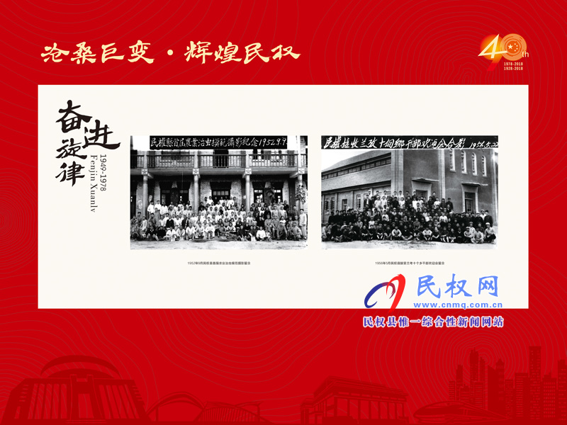滄桑巨變?輝煌民權(quán) 民權(quán)縣慶祝改革開放40周年暨建縣90周年大型圖片展 滄桑巨變?輝煌民權(quán) 民權(quán)縣慶祝改革開放40周年暨建縣90周年大型圖片展