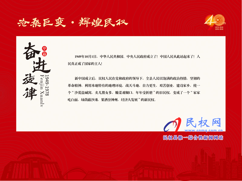 滄桑巨變?輝煌民權(quán) 民權(quán)縣慶祝改革開放40周年暨建縣90周年大型圖片展 滄桑巨變?輝煌民權(quán) 民權(quán)縣慶祝改革開放40周年暨建縣90周年大型圖片展