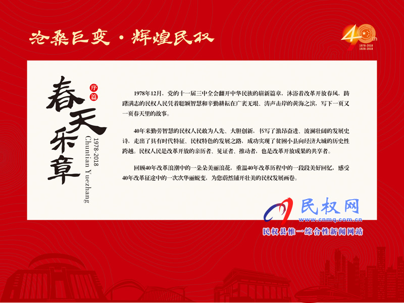 滄桑巨變?輝煌民權(quán) 民權(quán)縣慶祝改革開放40周年暨建縣90周年大型圖片展 滄桑巨變?輝煌民權(quán) 民權(quán)縣慶祝改革開放40周年暨建縣90周年大型圖片展