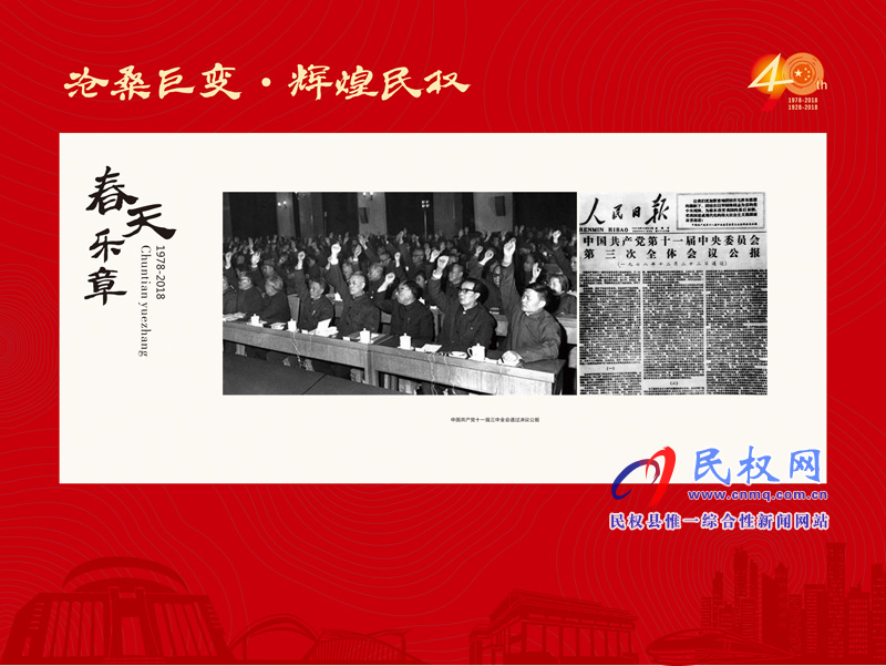滄桑巨變?輝煌民權(quán) 民權(quán)縣慶祝改革開放40周年暨建縣90周年大型圖片展 滄桑巨變?輝煌民權(quán) 民權(quán)縣慶祝改革開放40周年暨建縣90周年大型圖片展