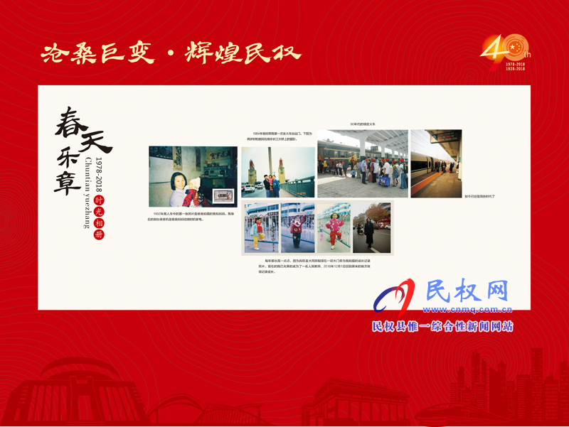 滄桑巨變?輝煌民權(quán) 民權(quán)縣慶祝改革開放40周年暨建縣90周年大型圖片展 滄桑巨變?輝煌民權(quán) 民權(quán)縣慶祝改革開放40周年暨建縣90周年大型圖片展