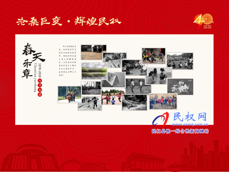 滄桑巨變?輝煌民權(quán) 民權(quán)縣慶祝改革開放40周年暨建縣90周年大型圖片展 滄桑巨變?輝煌民權(quán) 民權(quán)縣慶祝改革開放40周年暨建縣90周年大型圖片展